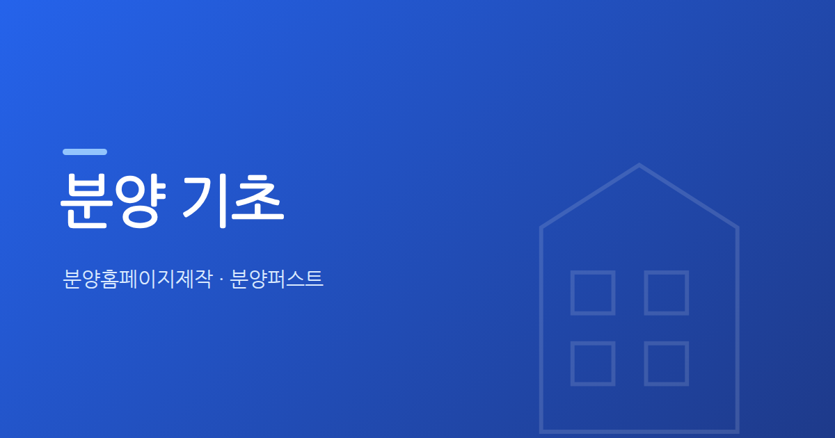 분양 DB란 정확히 무엇이고 어떻게 활용되나요?