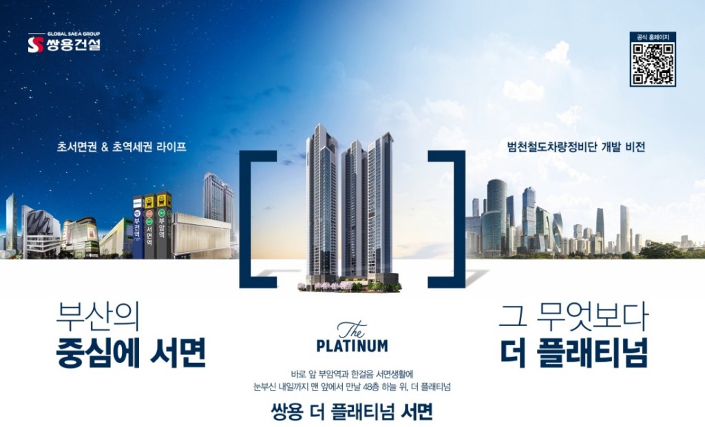 서면 쌍용 더 플래티넘